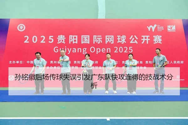 sun-ming-hui-hou-chang-chuan-qiu-shi-wu-yin-fa-guang-dong-dui-kuai-gong-lian-de-de-ji-zhan-shu-fen-xi-2-430.jpg